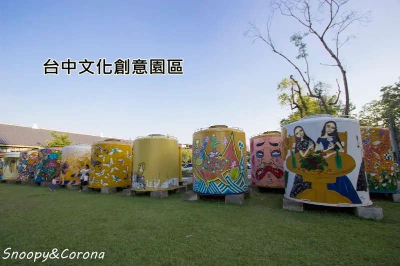 【玩樂．台中】台中文化創意產業園區～免門票溜小孩的好地方、濃濃文青風拍照也適合