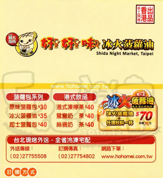 【台中北區超人氣港式點心推薦】好好味冰火菠蘿油價位，菜單大公開！超人氣媚力無限的菠蘿油！台中中友百貨一中街美食小吃旅遊景點推薦！