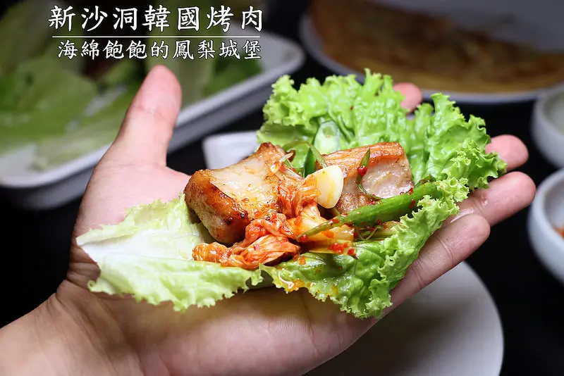 【海綿飽飽食記】新沙洞韓國烤肉