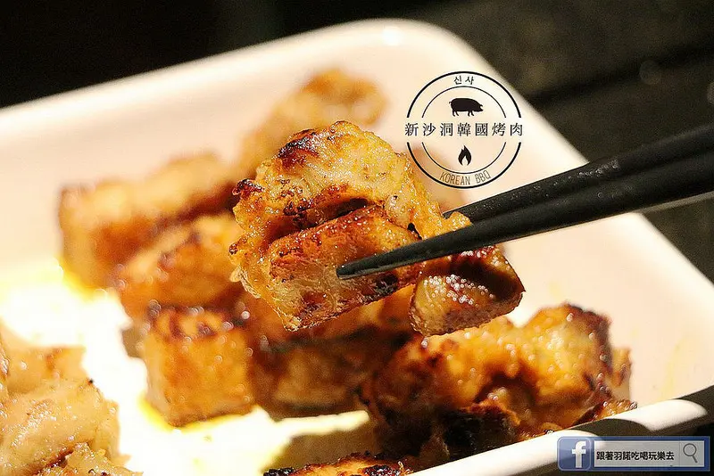 【羽諾食記】新沙洞韓國烤肉❤捷運國父紀念館站&捷運敦化忠孝站美食❤ 台北推薦韓式燒烤
