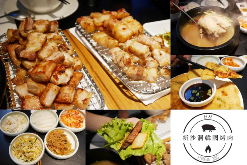 【台北大安】新沙洞韓國烤肉 | 東區道地韓式BBQ，溫體豬五花/牛小排專人桌邊烤給你吃。國父紀念館站