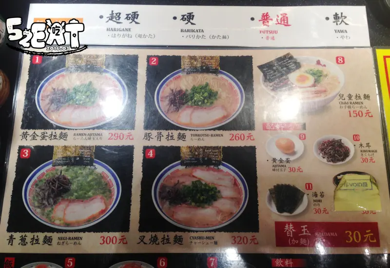 【林口日式拉麵推薦】田中商店價位，菜單大公開!東京第一名的傳統拉麵，新北林口美食小吃旅遊景點推薦!