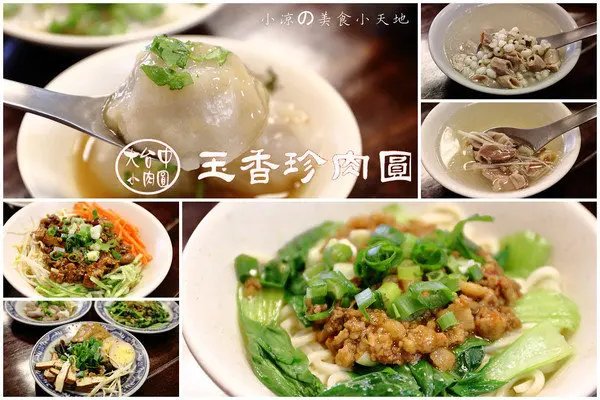 『台中。西區』玉香珍肉圓║超平價銅板美食。少見的皮Q餡滿蒸肉圓，下午茶另類新選擇！