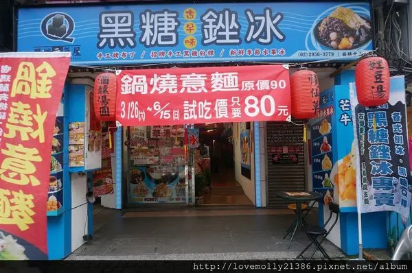 (美食)板橋 食尚玩家熱情推薦✔夏天吃冰冬天在這裡吃紅豆湯圓吧!(文末讀者優惠)::黑糖元氣屋::