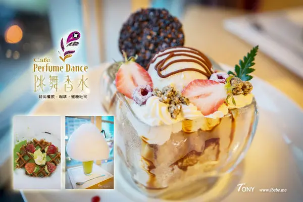 【台北東區】跳舞香水 Perfume Dance 像香水般的優雅  雲朵棉花糖溶化妳心  東區下午茶/忠孝復興/忠孝SOGO對面