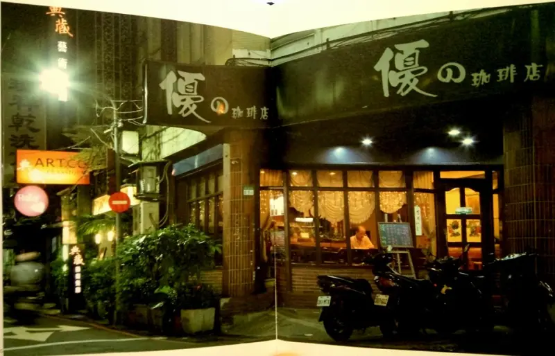 優の咖啡
