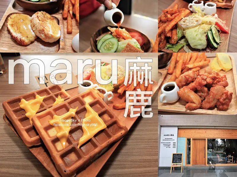 吃。台南｜左營簡約風日式風格早午餐「麻鹿MARU」。