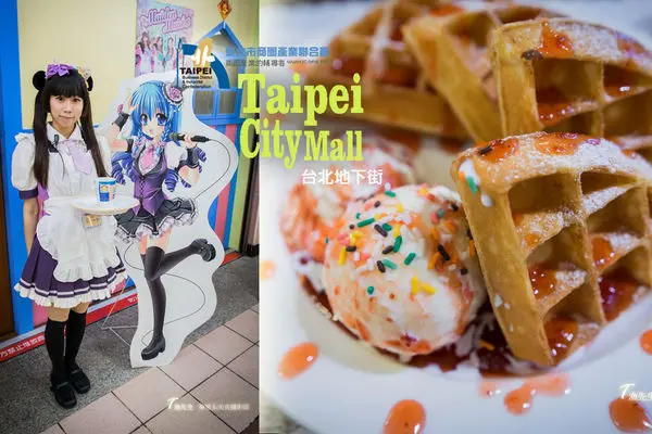 【台北活動】台北車站地下街 電玩動漫展 / 迎猴年抽大獎!!