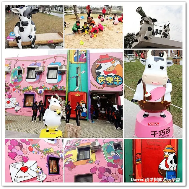 『雲林崙背鄉旅遊景點』千巧谷牛樂園牧場●雲林超夯景點可愛乳牛彩繪屋超吸晴X免費景點X親子沙坑區X柴燒窯烤披薩X伴手禮X親子景點