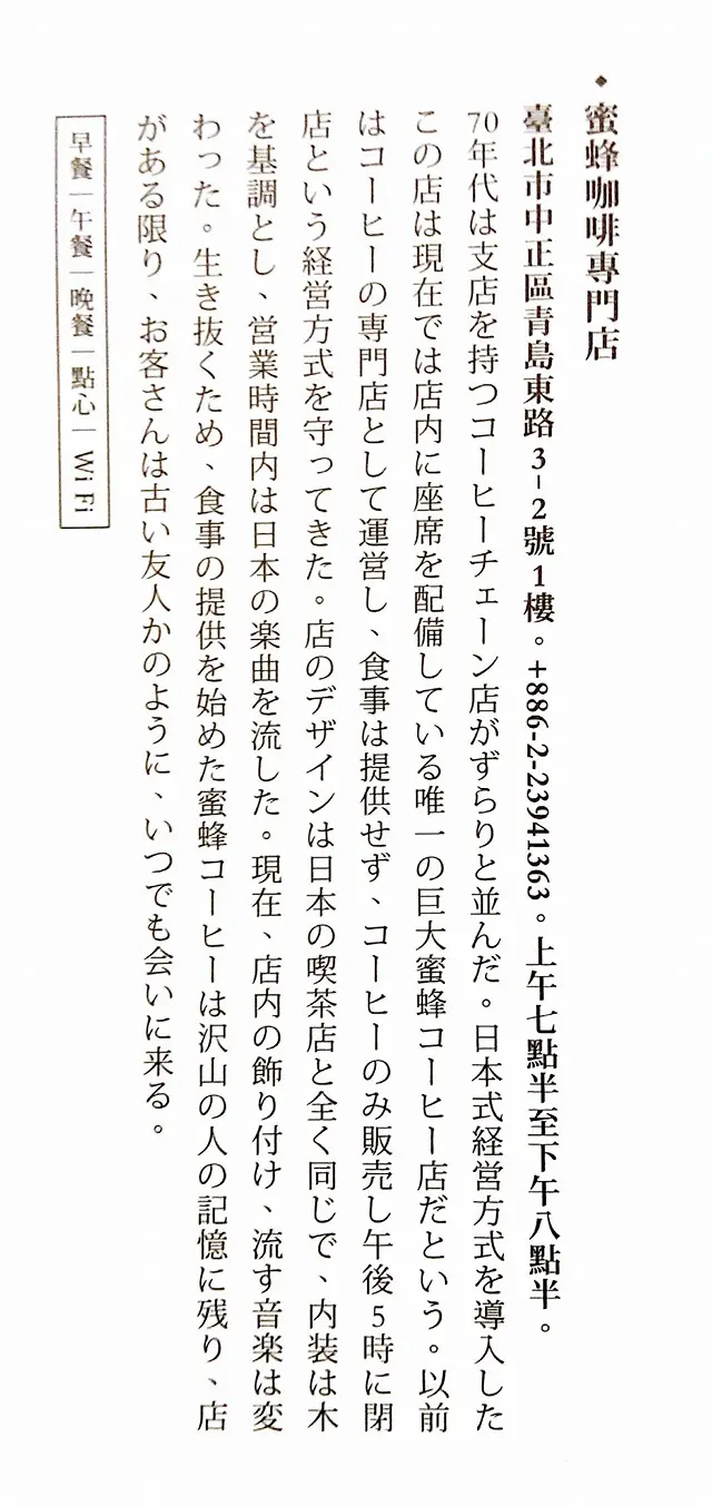 蜜蜂咖啡專門店