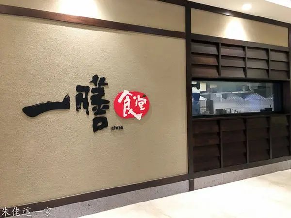 【信義區美食】一膳食堂。台中人氣名店,獨家來微風信義展店