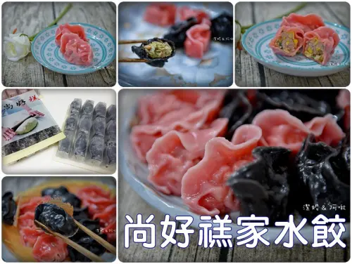 餐桌上 °-【 尚好禚家水餃 】紅麴玉米鮮肉水餃．墨魚三鮮水餃 - 皮薄料多餡好，美味到讓你一顆接一顆