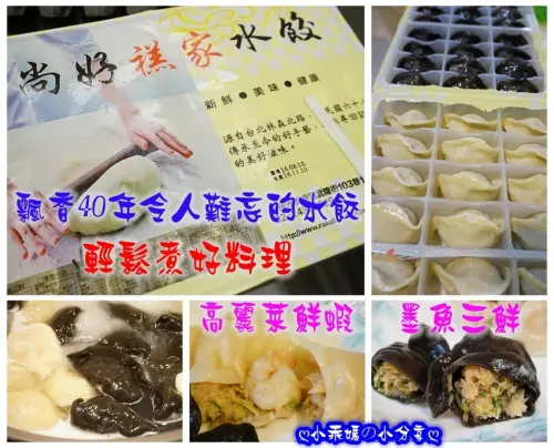 《宅配美食》榮獲2016年蘋果日報年菜評比『冠軍』【尚好禚ㄓㄨㄛˊ家水餃】皮薄料多餡好，水餃控的你快來！