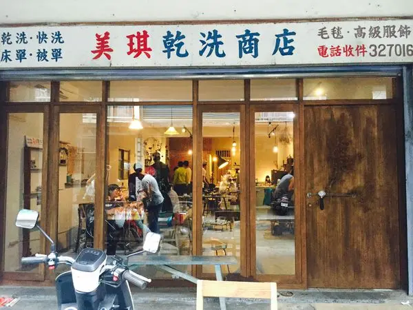 花蓮 ✿半寓咖啡 ✿ Giocare二店 ! 市區裡的懷舊文青空間~