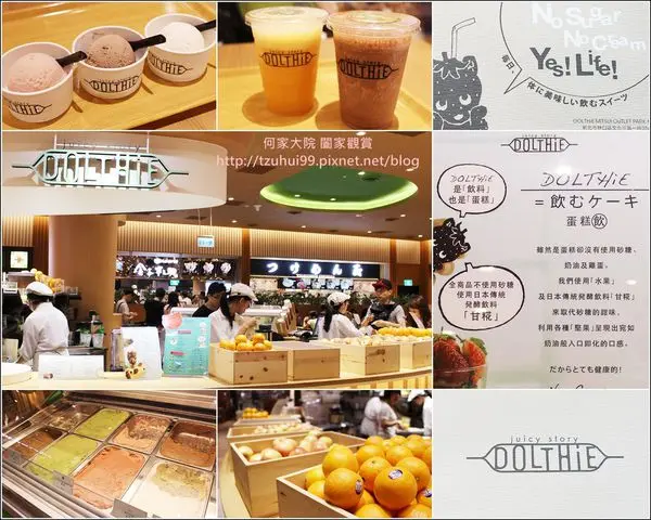 ★新北．吃喝玩樂★蛋糕飲?蛋糕飲品傻傻分不清?來自日本,給你健康無負擔的創新飲品~DOLTHiE~林口三井必吃甜點再一發!