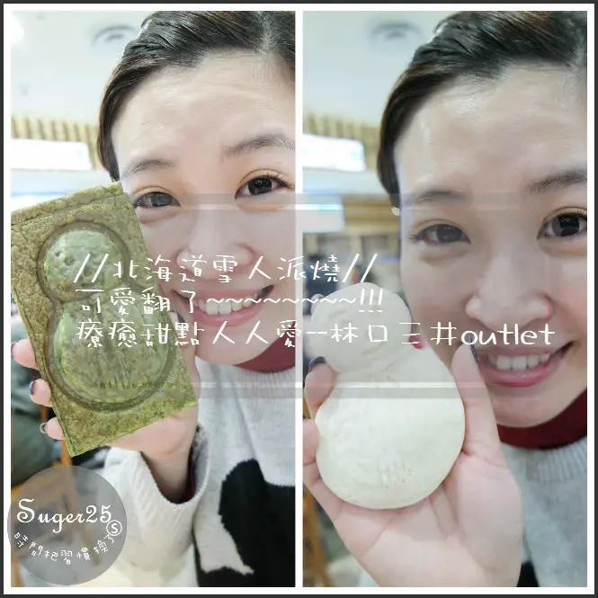 [美食]為台灣獨家研發//美味往來-北海道雪人派燒//可愛翻了療癒甜點人人愛♡♡♡--林口三井Outlet