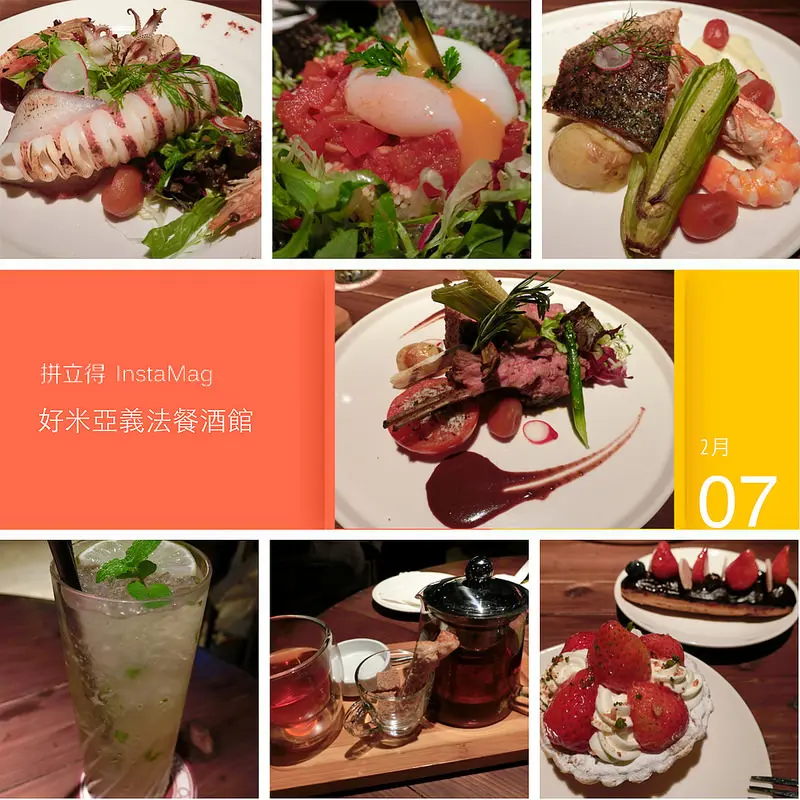 台北/大安 【好米亞義法餐酒館】義法料理 近捷運忠孝敦化站~釀造美食,彷彿釀造一杯紅酒!