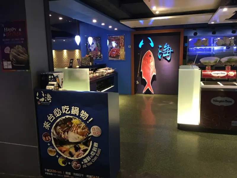 《台北❤️萬華》八海精緻鍋物（西門店）台北高CP吃到飽火鍋，安格斯牛、整隻螃蟹任你吃🦀️（台北必吃、火鍋、吃到飽、捷運美食、西門町美食、西門站美食）