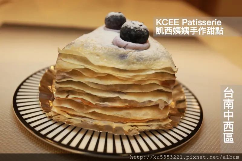 『台南美食』中西區｜KCEE Patisserie 凱西姨姨手作甜點