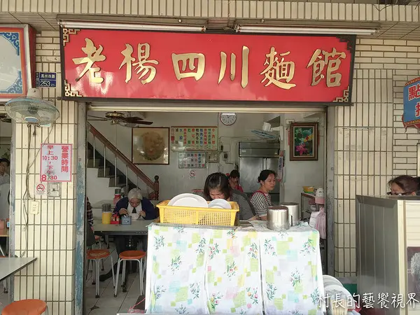【食記】｛高雄。鳳山區｝老楊四川麵館的四川牛肉麵香氣四溢阿…        
      