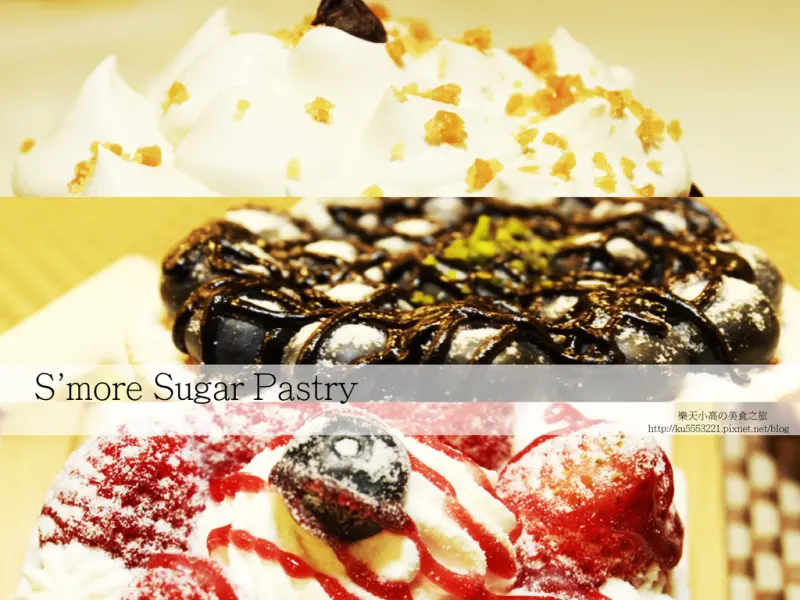 高雄美食｜人氣甜點。「Smore Sugar 法式甜點」。
