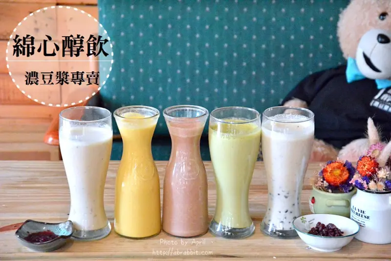 台中豆漿推薦|綿心醇飲-台中濃豆漿專賣