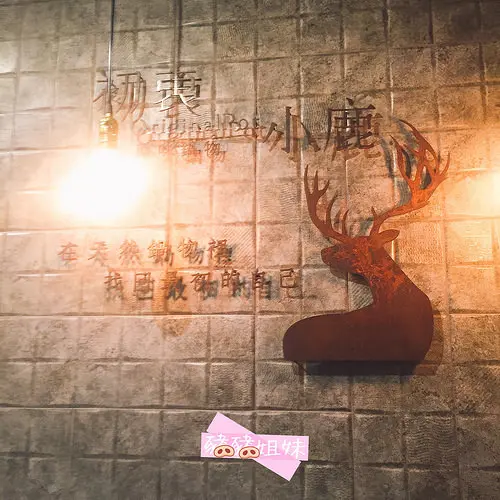 【食記】信義區 - 初衷小鹿原味鍋物 Original Pot