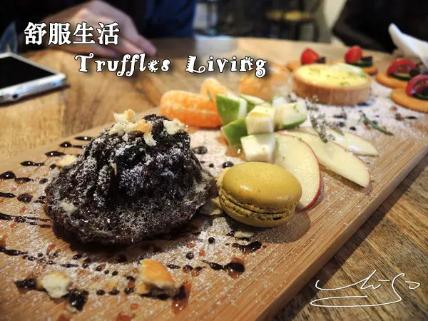 【大安 信義安和】舒服生活 Truffles Living ➤ 大城市中走進中古世紀的歐洲吃下午茶
