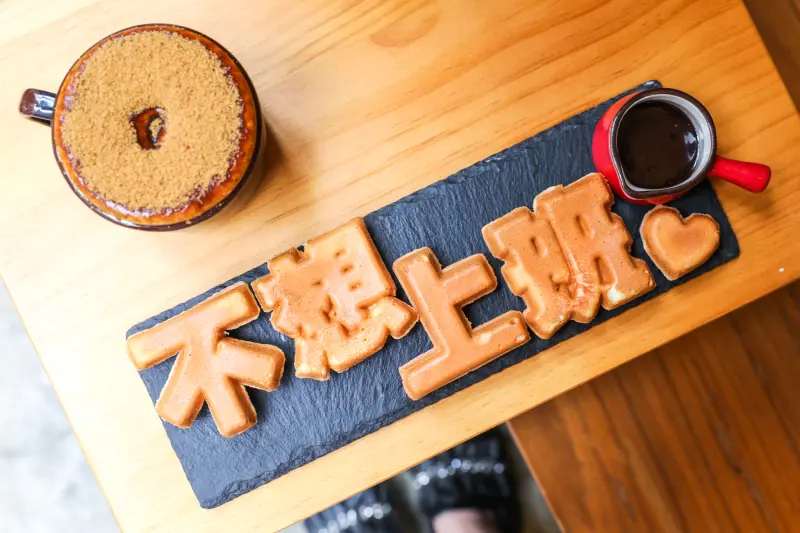 不想上班 只好喝拿鐵～上班族心聲！來江南街喝杯咖啡吃鬆餅