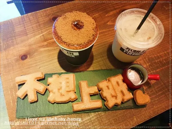 【內湖美食】不想上班 只好喝拿鐵。超厭世人氣咖啡廳。黑糖拿鐵 給苦悶上班族微甜幸福。文字鬆餅 說中我的心聲。內科咖啡廳。捷運港墘站