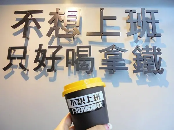 台北內湖咖啡店|不想上班 只好喝拿鐵 內科咖啡店 IG打卡地點 捷運港墘站 內湖特色咖啡店 美式咖啡 捷運美食