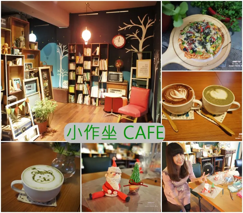 [板橋 小作坐CAFE] 輕食甜點 美好的手作時光 不限時咖啡廳