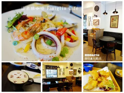 【三重美食】法米雅咖啡 Famiglia Café ♥ 三重新開店 義式輕食料理 下午茶 提供插座及wifi @捷運菜寮站1號出口