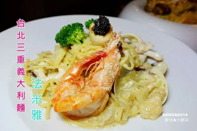【台北三重義大利麵】法米雅café ♥ 三重好吃義大利麵/燉飯/下午茶 免費WiFi及插座 @ 三重美食/捷運菜寮站義大利麵