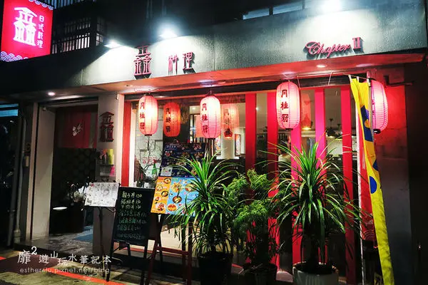 2016-1-23 台北~鑫日式料理
