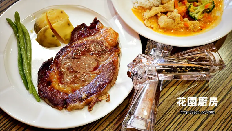 【花園廚房】板橋捷運美食～Prime頂級美國肋眼莎朗牛排，軟嫩鲜甜又多汁，手工甜點，甜而不膩的口感，養生聖品，CP值高，靠林家花園