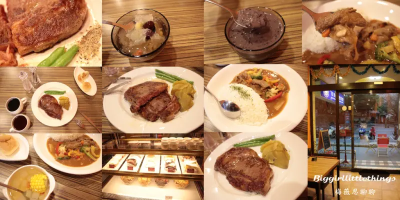 [ 食 ] 【花園廚房】★近板橋林家花園★來這裡大快朵頤吃牛排就對了！