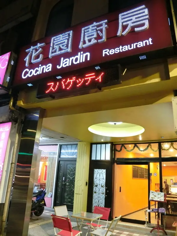 【板橋美食/林家花園美食/高CP值牛排/簡餐/下午茶/手工餅乾推薦】花園廚房的prime頂級美國肋眼沙朗牛排(12盎司)及泰式椰香紅咖哩雞~讓人魂牽夢縈的好滋味!              