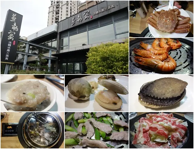 《新竹海鮮餐廳》食尚玩家推薦！蒸龍宴竹北店．蒸汽養身海鮮館～專業蒸鍋鎖住食材原汁原味，吃到最後一口都是天然的新鮮營養