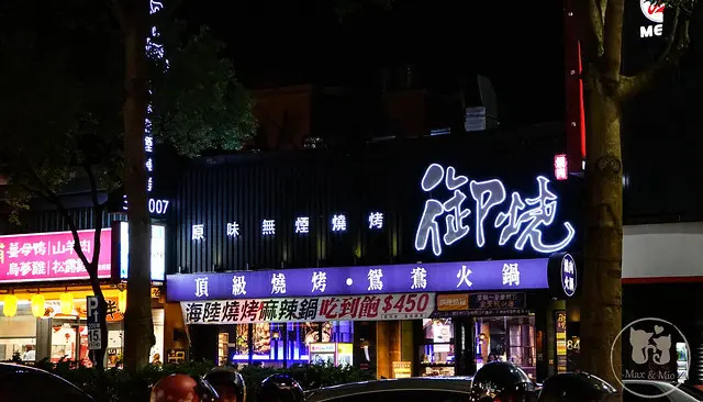 中秋燒烤大推薦-御燒無煙燒烤