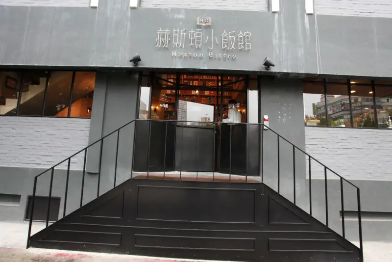 『高雄美食』赫斯頓小飯館