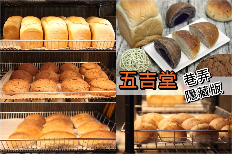 【台南中西區-美食】芯芯要去【五吉堂麵包店】~每日限量供應晚來就買不到的巷弄隱藏版麵包店!!!