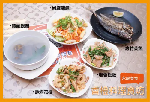 【台南現炒】//香橙料理食坊//鬼才大廚 / 平價美食 / 老饕隱藏菜單 / 永康美食區 / 車友聚餐