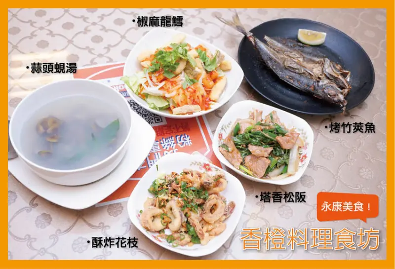 【台南現炒】//香橙料理食坊//鬼才大廚 / 平價美食 / 老饕隱藏菜單 / 永康美食區 / 車友聚餐