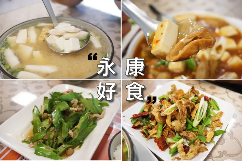 【台南現炒】香橙料理食坊｜永康實力餐館｜零負評什麼都好吃｜熱炒串燒火鍋創意料理