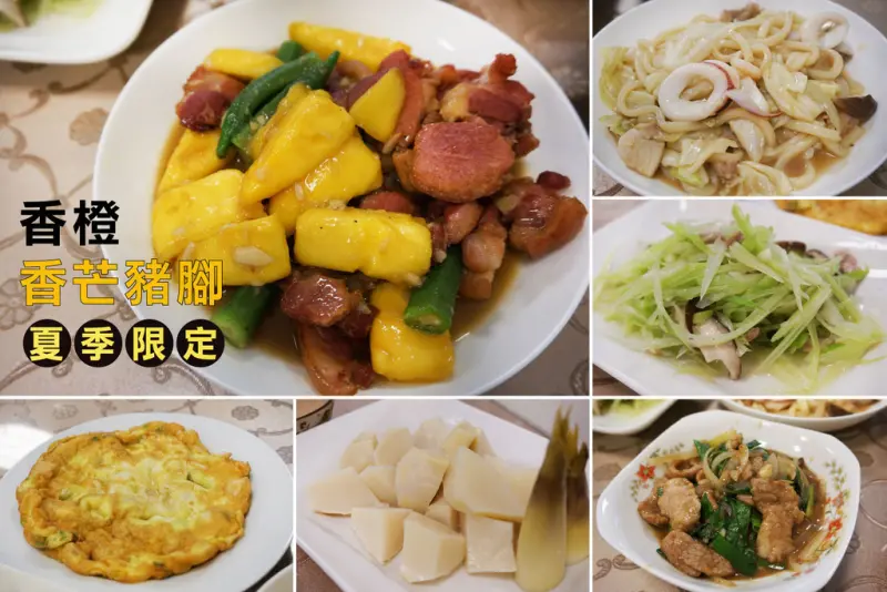 【台南現炒】//香橙料理食坊//  夏季限定香芒豬腳！鬼才廚藝，煮出一手好菜！