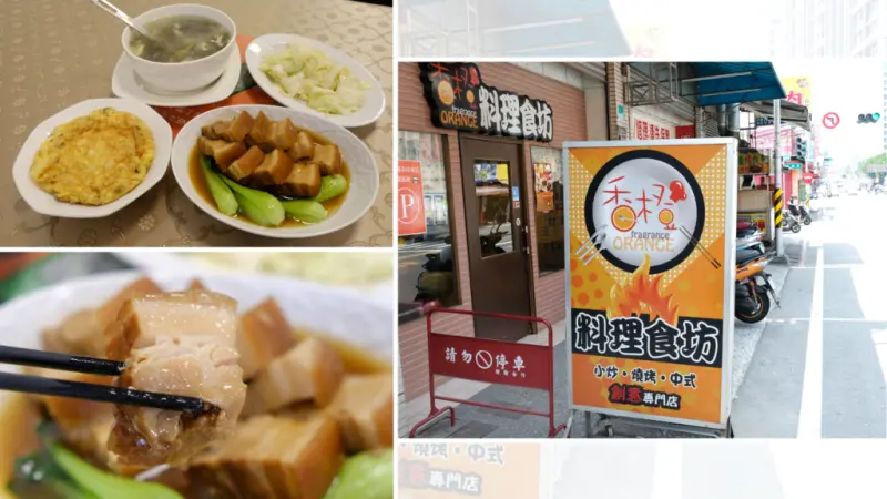 【台南熱炒】香橙料理食坊｜北區 永康區交界 隱藏版餐廳｜簡單卻高端的家鄉菜｜吃過會懷念的好手藝