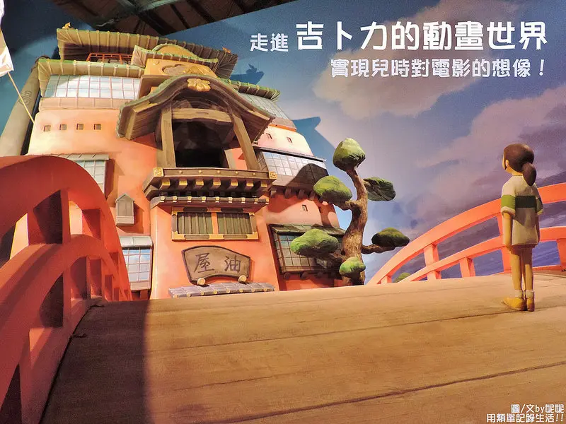 展覽。台北★走進吉卜力動畫世界 實現兒時對電影的想像