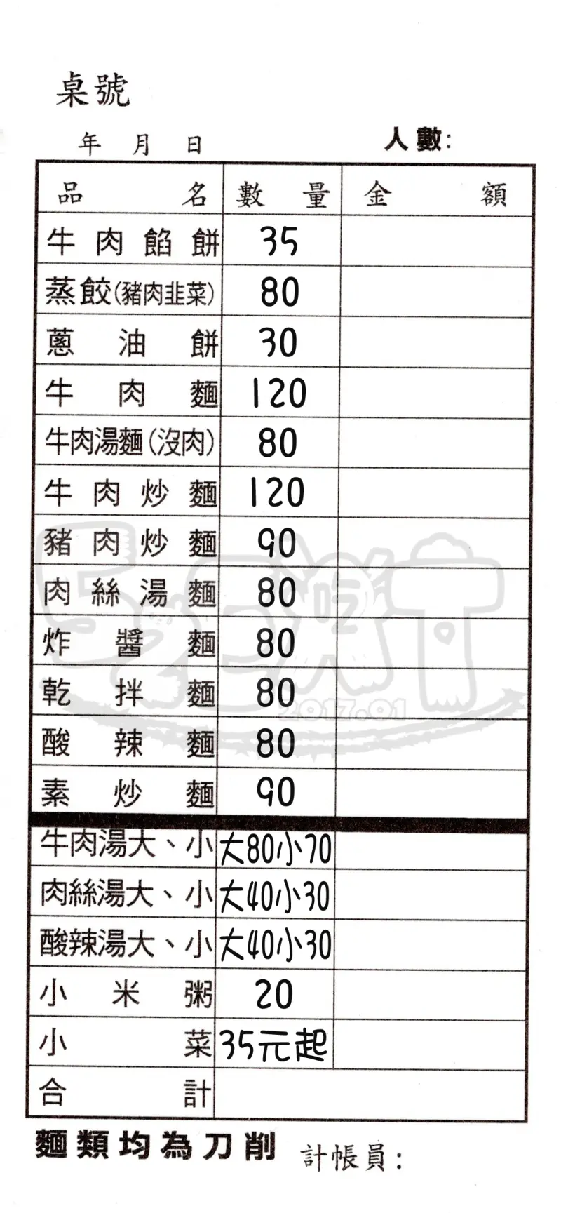【南投超人氣牛肉麵推薦】梅園餡餅粥價位，菜單大公開！超人氣北方道地餡餅粥！南投中興新村美食小吃旅遊景點推薦！