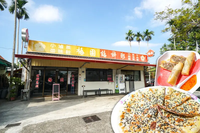 梅園餡餅粥 | 中興新村美食。新品上市!!! 挑起味蕾的紅豆鍋餅、卡滋炸春捲，飄散幸福味